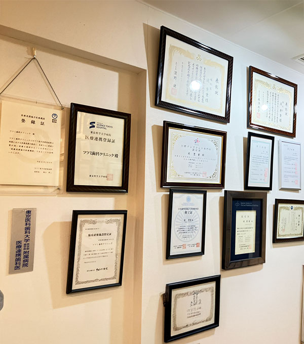 五反田の歯医者、ツツミ歯科クリニック