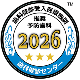 五反田の歯医者、ツツミ歯科クリニックの企業歯科検診