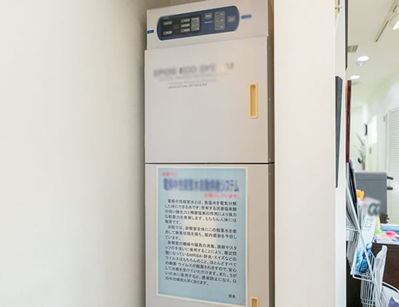 五反田の歯医者、ツツミ歯科クリニックの電解中性殺菌エピオス